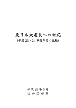 一括ダウンロード（PDF/5290KB） - 国税庁