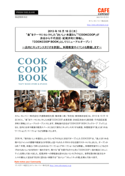 ～店内にキッチンスタジオを併設し、料理教室や  - CAFE Company