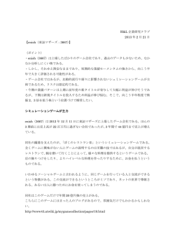 HL 企業研究クラブ 2013 年 2 月 21 日 【enish（東証マザーズ：3667