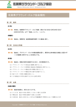 PDFダウンロード - 佐賀県グラウンド・ゴルフ協会