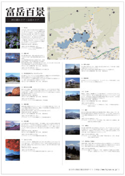富岳百景PDF版ダウンロード - 富士河口湖 総合観光情報サイト