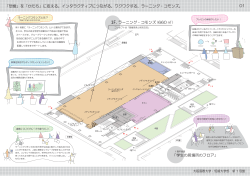01 「学生の居場所のフロア」 1F. ラーニング・コモンズ  - 大阪国際大学