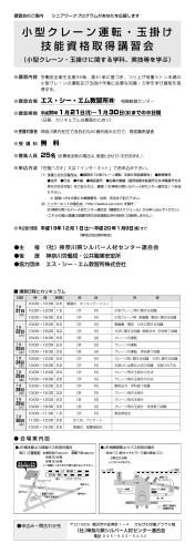 小型クレーン運転・玉掛け 技能資格取得講習会 - 公益社団法人神奈川県