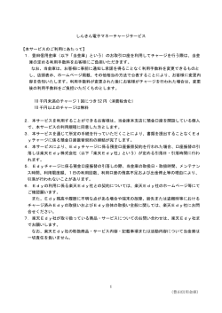 利用規程（PDF形式:16kb） - 豊田信用金庫