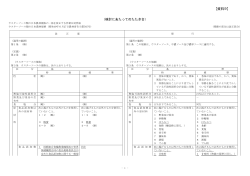 ウスターソース類の日本農林規格の一部改正新旧対照表（案）（PDF