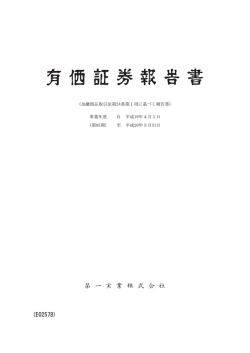 E02578 - 第一実業