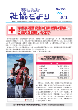 256号 - 足利市社会福祉協議会