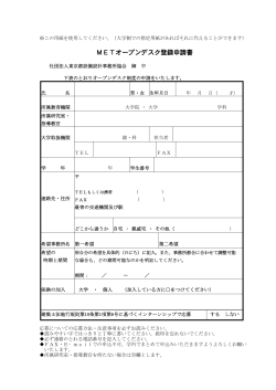 METオープンデスク登録申請書 - 東京都設備設計事務所協会
