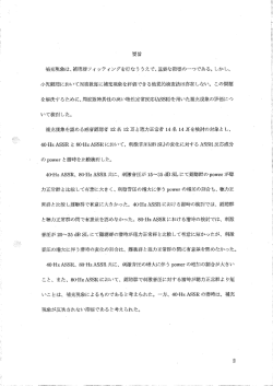 聴性定常反応における補充現象の検討