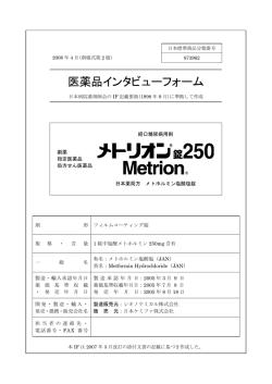 メトリオン錠 - 日本ケミファ