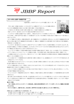 JBBF Report - 日本ボディビル連盟