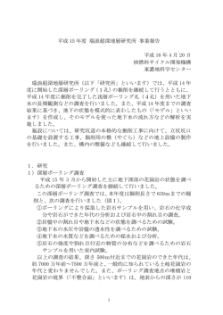 平成15年度 瑞浪超深地層研究所 事業報告 - 日本原子力研究開発機構