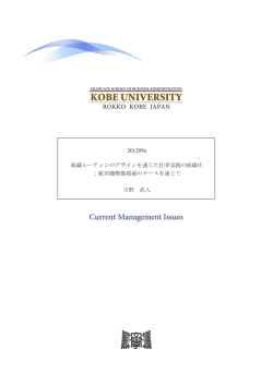 航空機整備現場のケースを通じて