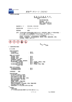 安全データシート（SDS）