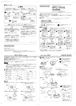 KFC-VX16 - ご利用の条件｜取扱説明書｜ケンウッド
