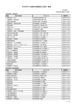 （地域順）（PDF形式 158KB） - 廿日市市