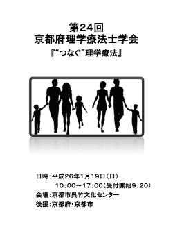 PDF file - 京都府理学療法士会