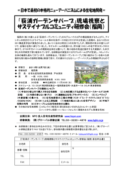 募集パンフレット（PDF - 住宅生産性研究会（HICPM）