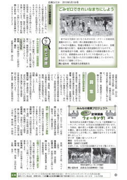 募 集 募 集 - 日高市