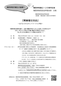 詳細、お申込先はこちら - 関西学院同窓会ホームページ