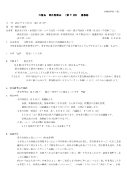 2012年3月16日幹事会 - 六葉会 - 関東学院六浦中学校・高等学校 同窓会