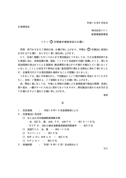 リケン 印管継手価格改定のお願い