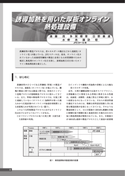 Heat Treatment On-line Process of Steel Plate Using Induction Heating