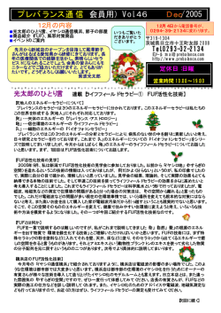 プレバランス通信（会員用） Vol.46 Dec/2005