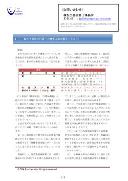 解説を見る（PDF - 連結決算Information - CPA Ryo Uematsu