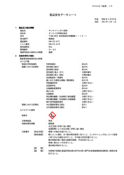製品安全データシート - サンケイ化学