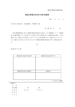 構造計算適合性判定(任意)依頼書