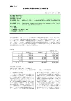 様式 C-19 科学研究費補助金研究成果報告書 - KAKEN - 科学研究費