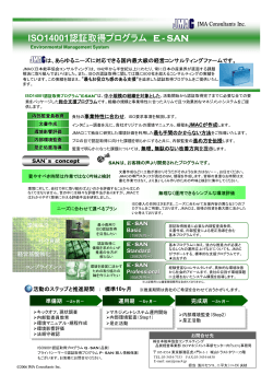 「ISO14001」パンフレットはこちらから - 日本能率協会コンサルティング
