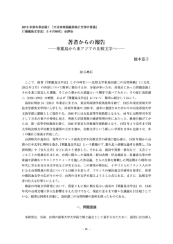 著者からの報告 - 立命館大学