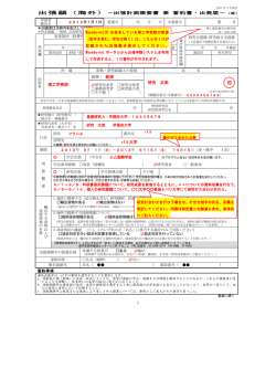 出張願（海外） - 理工学術院総合事務・技術センター研究総合支援課