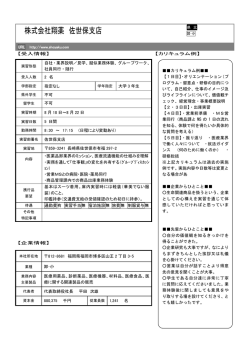 株式会社翔薬 佐世保支店 - 長崎県