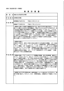 事 業 名 地域文化育成普及事業 実施箇所 実施期 間 - 佐久市