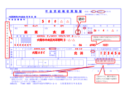 記入例 - 大阪薬業厚生年金基金