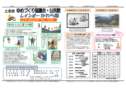 冬のいいとこ見つけ隊