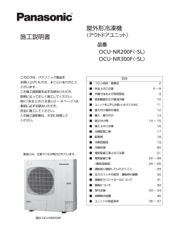 施工説明書 屋外形冷凍機