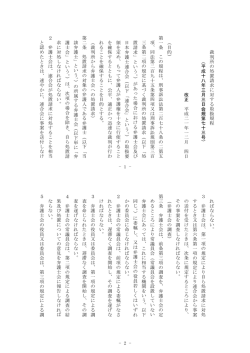 - 1 - 裁判所 の 処 置請 求 に 対する取 扱規 程  - 日本弁護士連合会