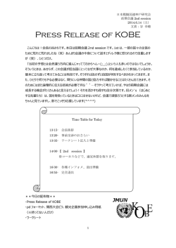 プレス - 日本模擬国連関西事務局