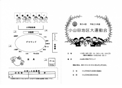 H20年 運動会