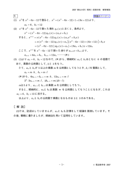 2007年度 東北大・理系数学 解答解説