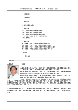 中日本矯正歯科医会 2005 年 12 月 21 日 臨時総会 次第 1 開会の辞
