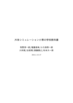 学校教科書(140115版) - CfCA - 国立天文台