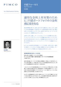 円債ポートフォリオの金利 感応度を知る - Pimco