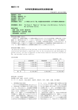 様式 C-19 科学研究費補助金研究成果報告書 - KAKEN - 科学研究費
