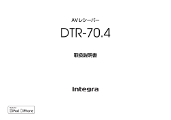 DTR-70.4 ファームウェア更新手順 - Integra