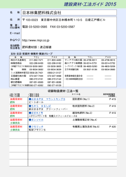 日本林業肥料株式会社 - 建設MiL